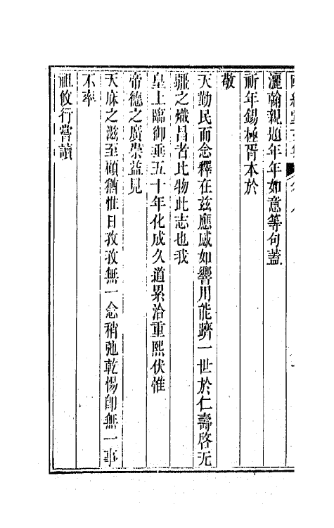 42210-颐綵堂文集五 (清)沈叔埏撰.pdf_第3页