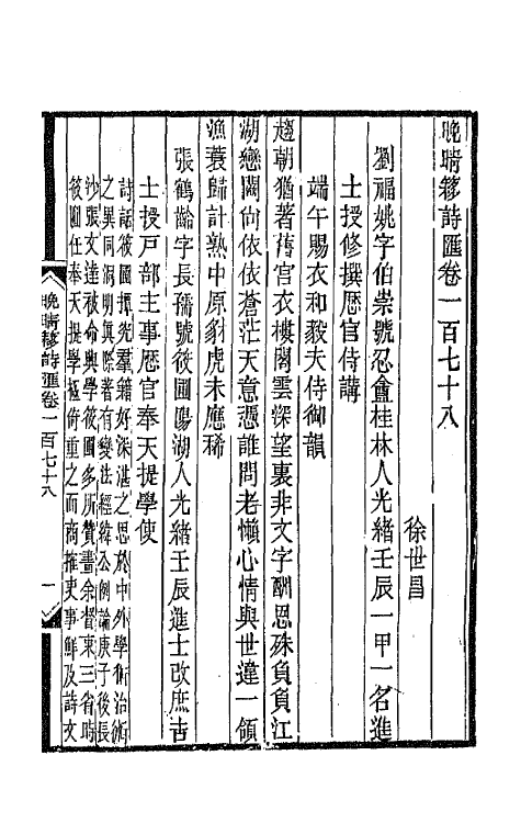 43489-晚晴簃诗汇一百三十三 徐世昌辑.pdf_第3页