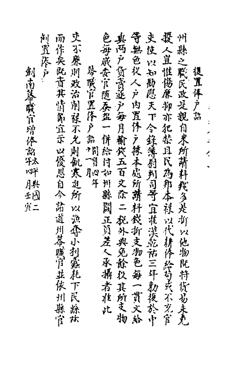 46018-宋朝大诏令集二十八 (宋)佚名编.pdf_第3页