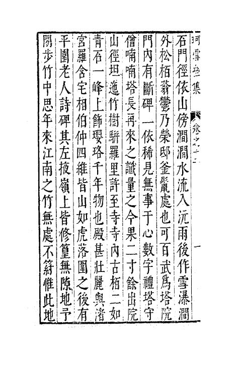 41672-珂雪亝前集十二 (明)袁中道撰.pdf_第3页