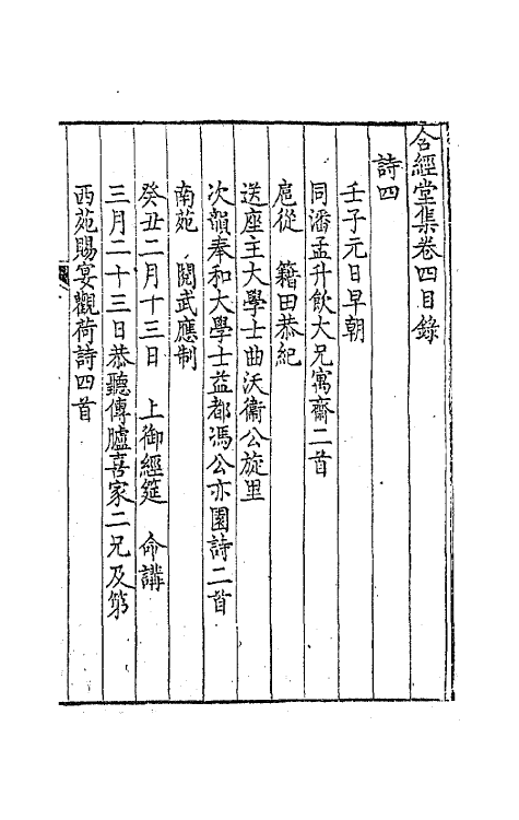 41869-含经堂集二 (清)徐元文撰.pdf_第2页