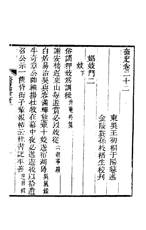 40931-奁史十一 (清)王初桐辑.pdf_第2页