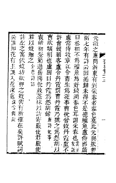 40931-奁史十一 (清)王初桐辑.pdf_第3页