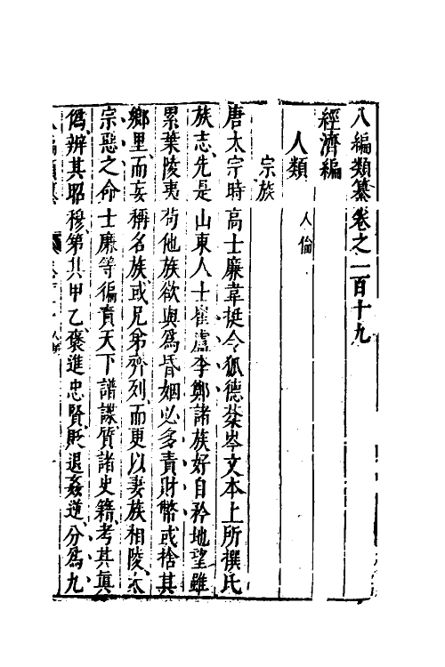 40825-八编类纂七十 (明)陈仁锡辑.pdf_第2页