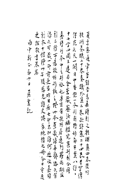 41342-桂洲诗集一 (明)夏言撰.pdf_第2页