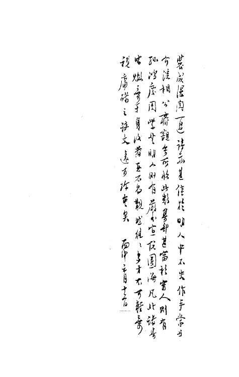 41342-桂洲诗集一 (明)夏言撰.pdf_第3页