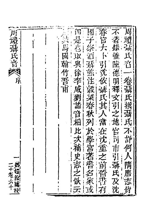 40061-玉函山房辑佚书三十二 (清)马国翰辑.pdf_第2页