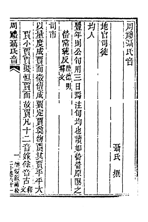 40061-玉函山房辑佚书三十二 (清)马国翰辑.pdf_第3页