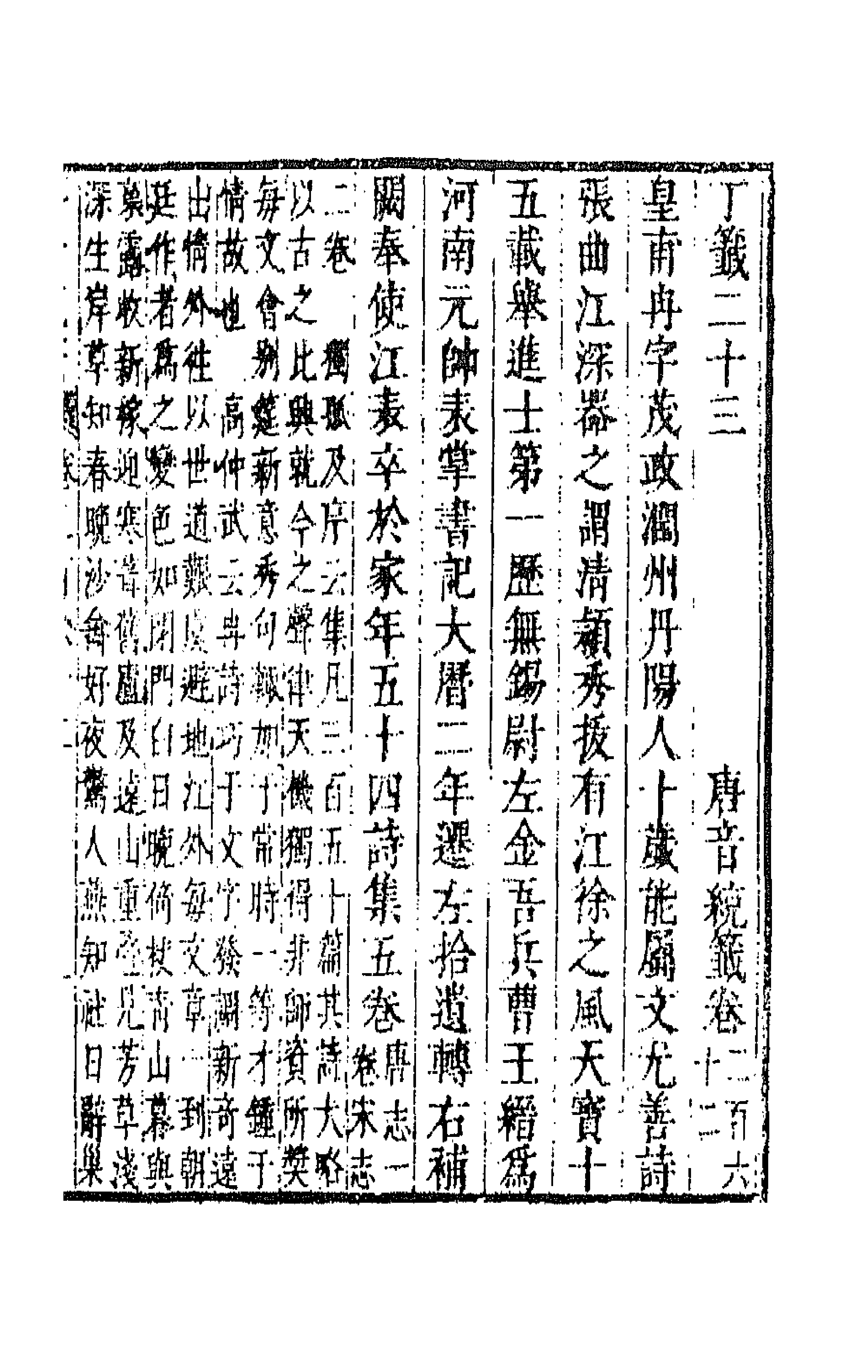 43120-唐音统签六十三 (明)胡震亨辑.pdf_第1页