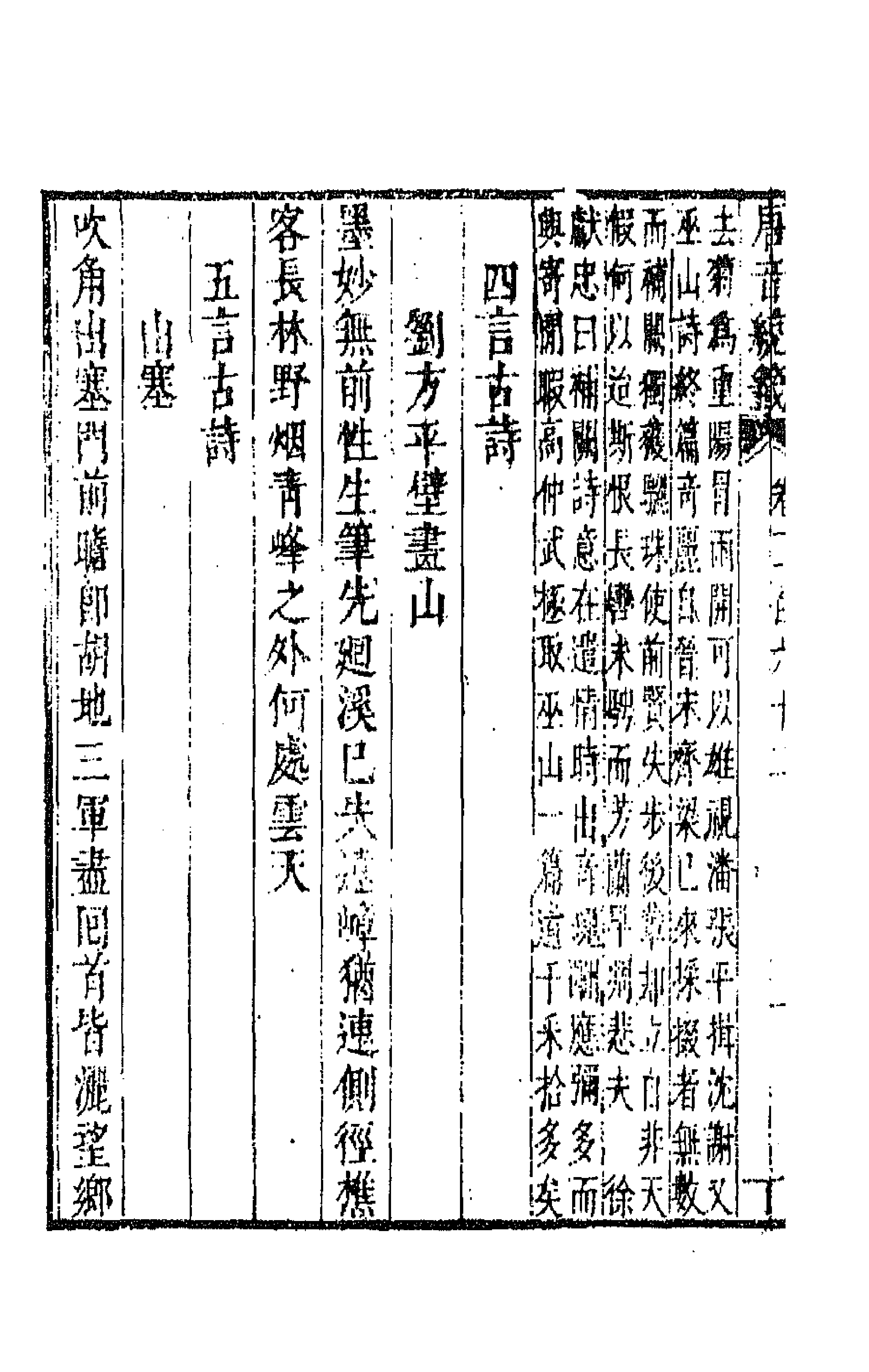 43120-唐音统签六十三 (明)胡震亨辑.pdf_第2页