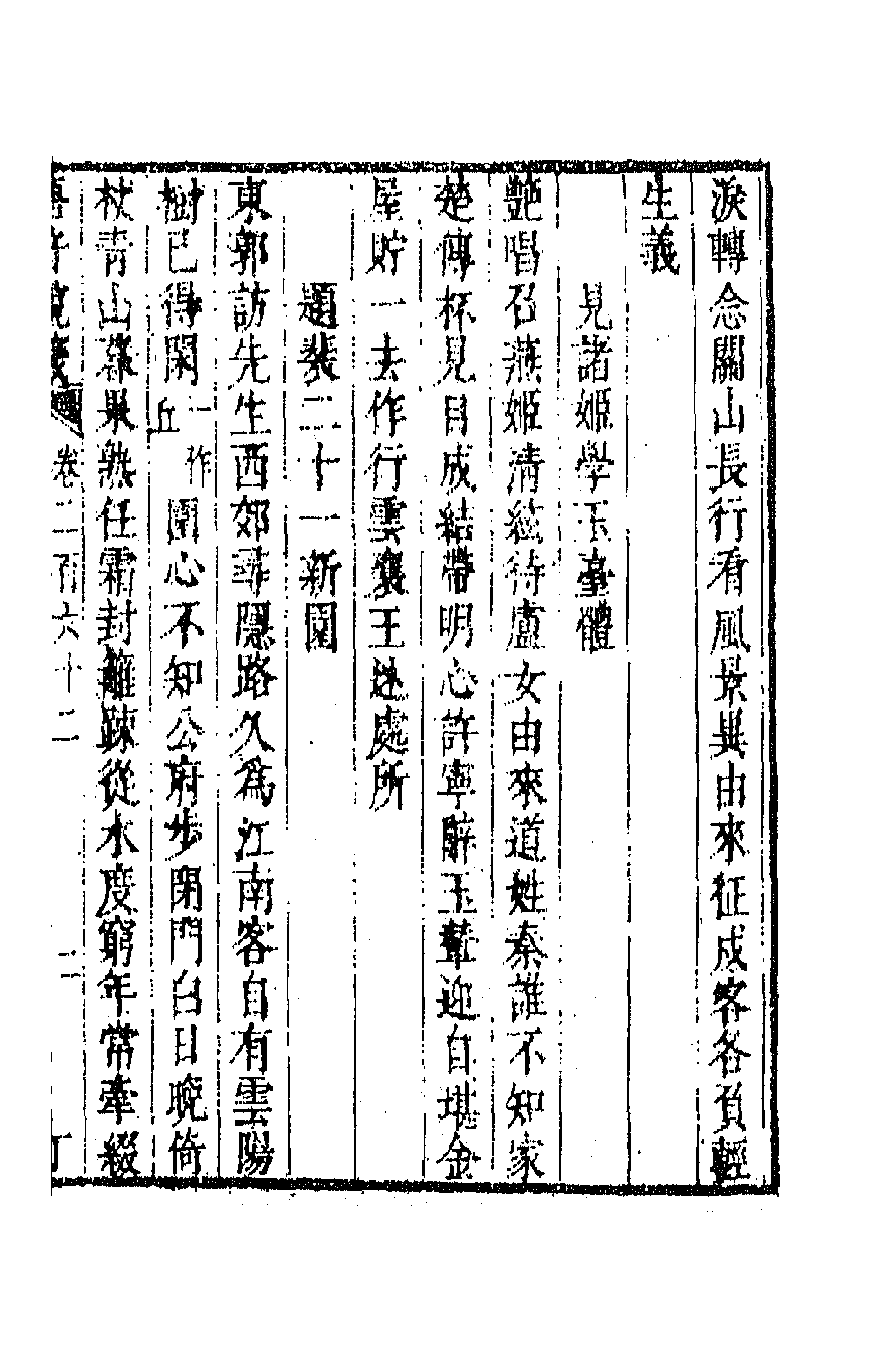 43120-唐音统签六十三 (明)胡震亨辑.pdf_第3页