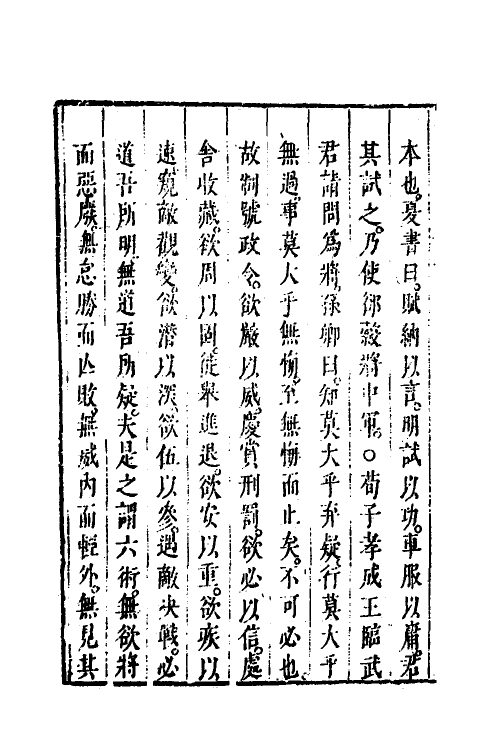 40860-博物典汇十 (明)黄道周辑.pdf_第3页