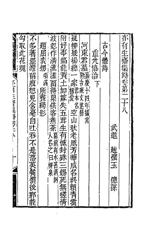 42286-亦有生斋集十六 (清)赵怀玉撰.pdf_第2页