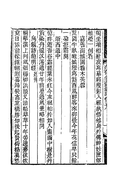 42286-亦有生斋集十六 (清)赵怀玉撰.pdf_第3页