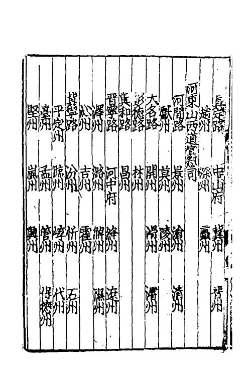 40363-新编事文类聚翰墨全书三十二 (元)刘应李辑.pdf_第3页