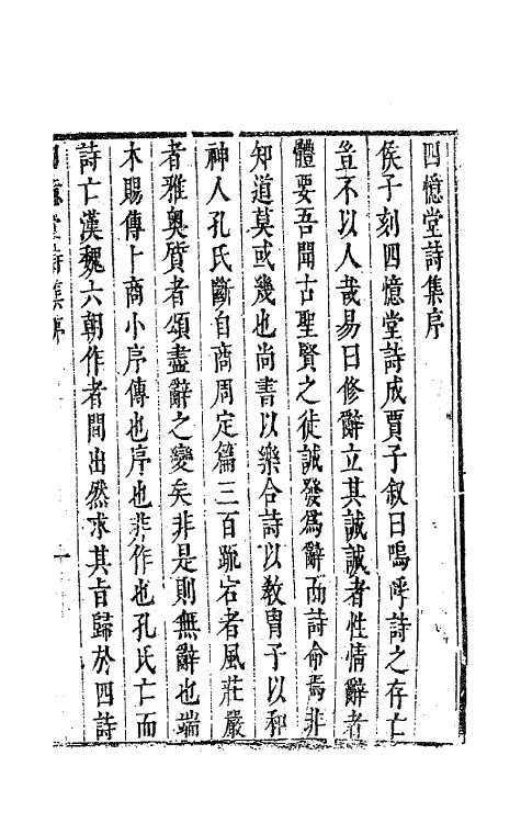 41841-四忆堂诗集一 (清)侯方域撰.pdf_第2页