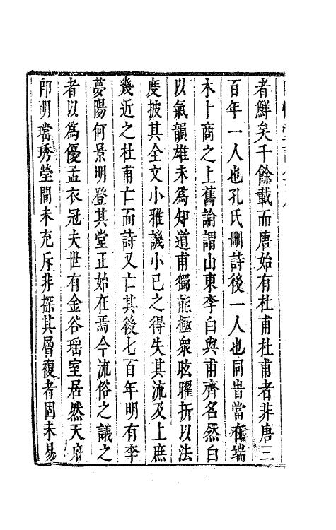 41841-四忆堂诗集一 (清)侯方域撰.pdf_第3页