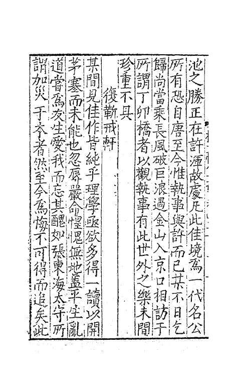 41303-杨文恪公文集十九 (明)杨廉撰.pdf_第3页