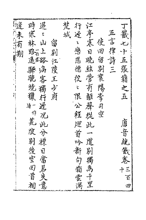 43192-唐音统签八十一 (明)胡震亨辑.pdf_第2页