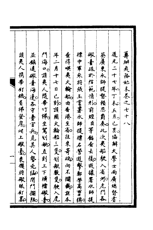 52887-筹办夷务始末六十八 文庆 (清)贾桢 (清)宝鋆等纂辑.pdf_第2页