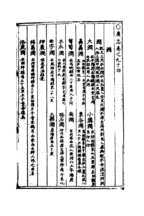 40561-三才广志四十三 (明)吴珫辑.pdf_第2页