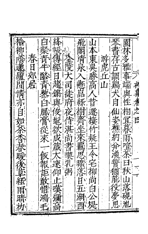 41468-香宇集二 (明)田艺蘅撰.pdf_第3页