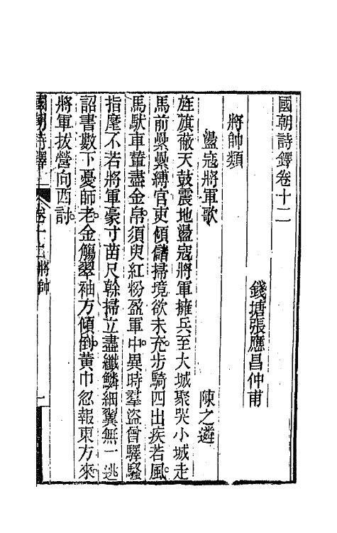 43398-国朝诗铎十三 (清)张应昌辑.pdf_第2页