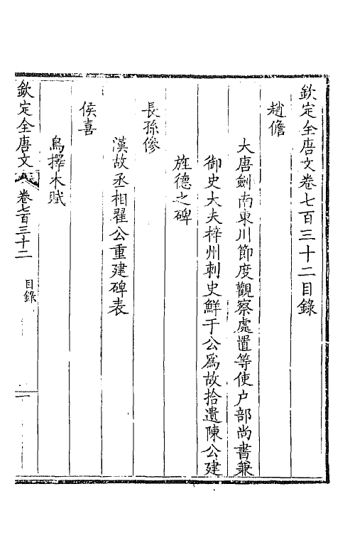 44034-钦定全唐文三百五十六 (清)童诰等辑.pdf_第2页