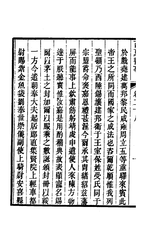 52398-西夏书事十四 (清)吴广成撰.pdf_第3页