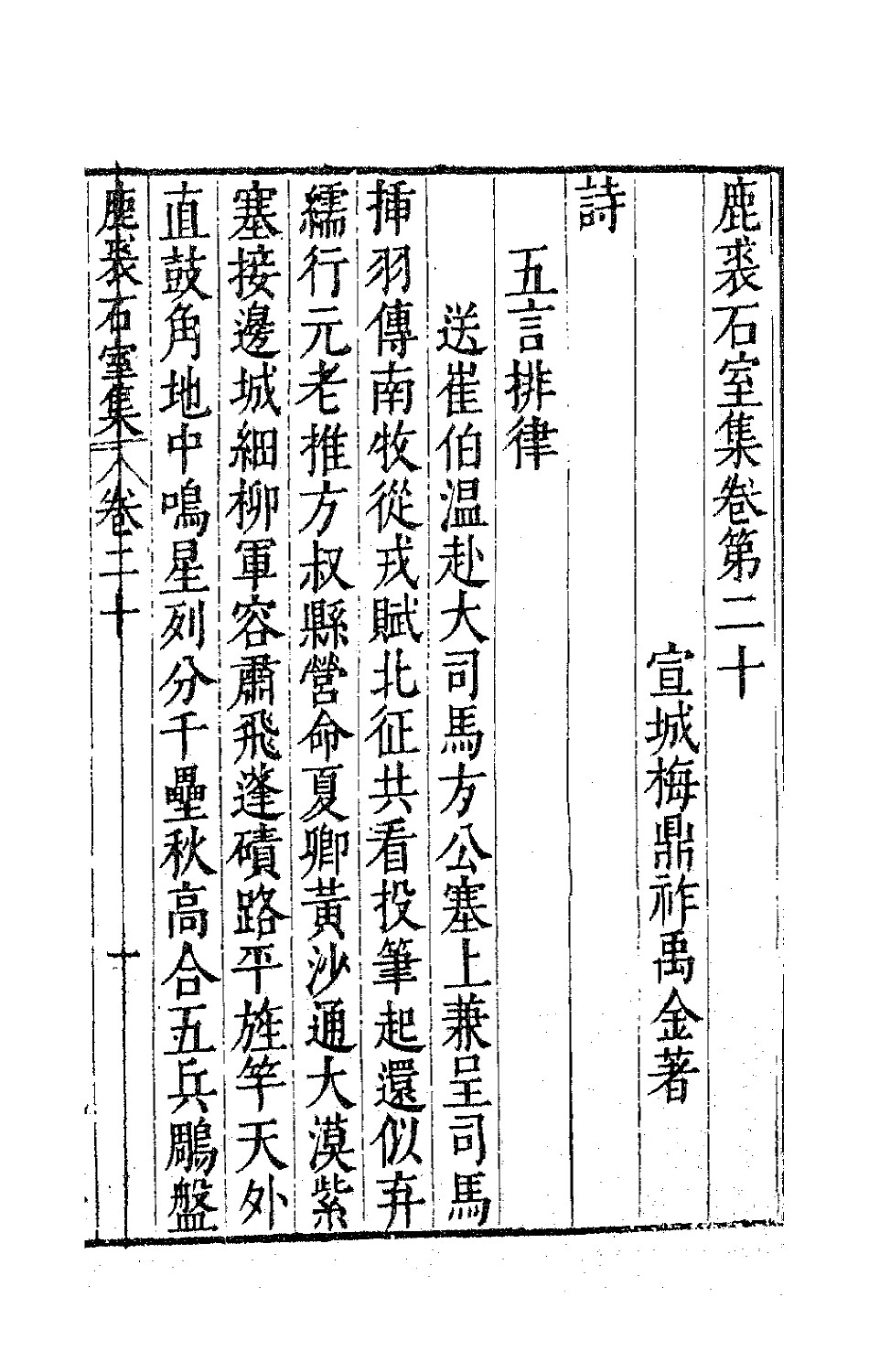 41680-鹿裘石室集十一 (明)梅鼎祚撰.pdf_第2页