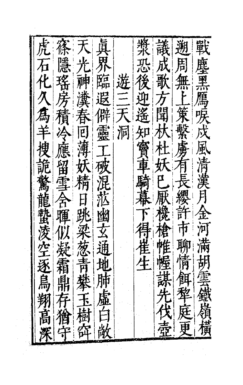 41680-鹿裘石室集十一 (明)梅鼎祚撰.pdf_第3页