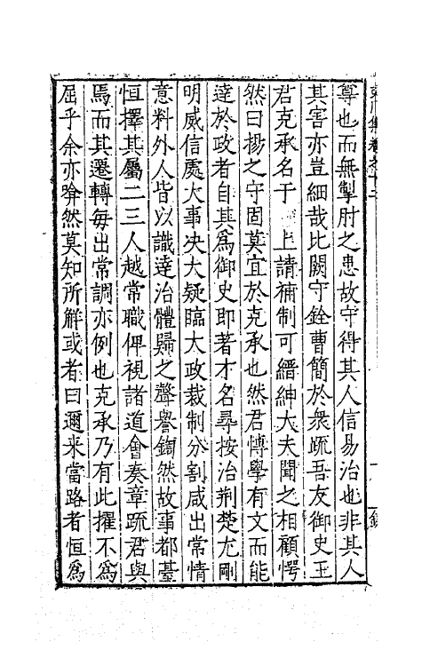 41278-东川刘文简公集七 (明)刘春撰.pdf_第3页