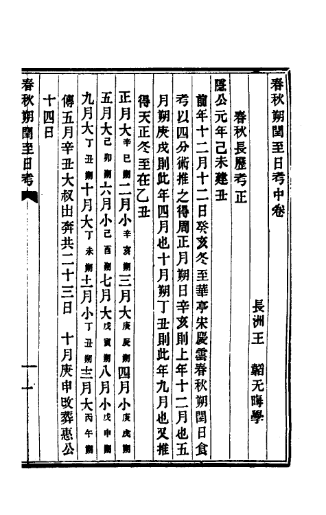 50089-春秋朔闰至日考二 (清)王韬撰.pdf_第2页