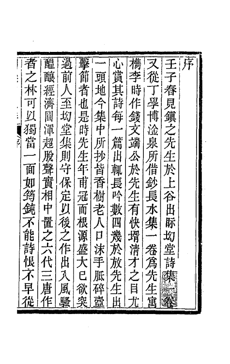 42241-铜梁山人诗集一 (清)王汝璧撰.pdf_第2页