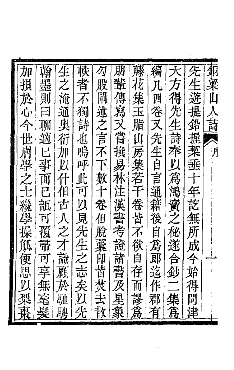 42241-铜梁山人诗集一 (清)王汝璧撰.pdf_第3页