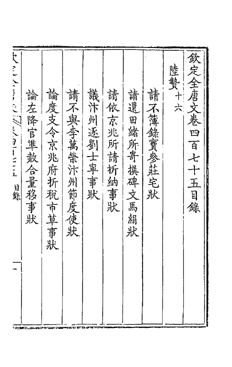 44029-钦定全唐文二百三十六 (清)童诰等辑.pdf_第2页