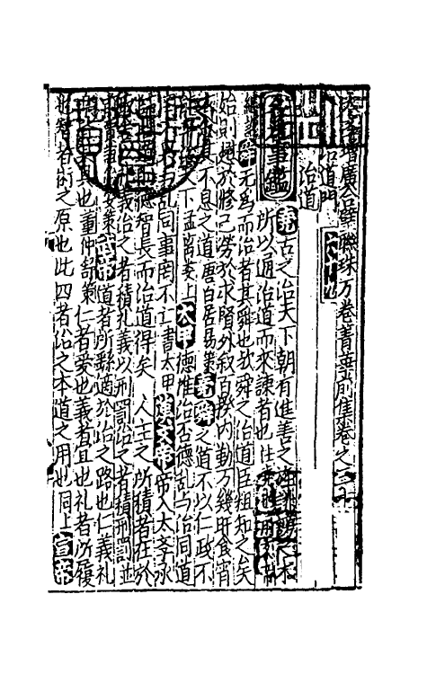 40270-太学新增合璧联珠声律万卷菁华十七 (宋)李昭玘辑.pdf_第2页