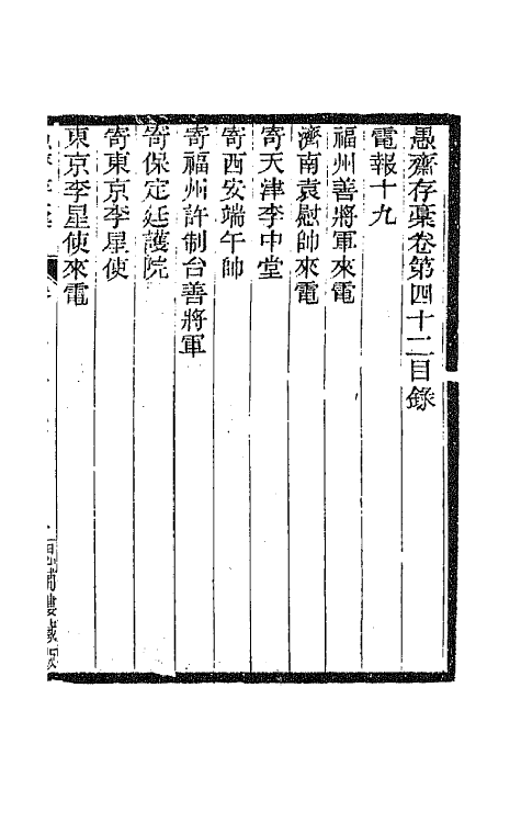 42884-愚斋存槁三十七 盛宣怀撰.pdf_第2页