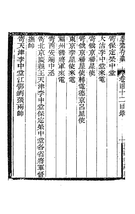 42884-愚斋存槁三十七 盛宣怀撰.pdf_第3页