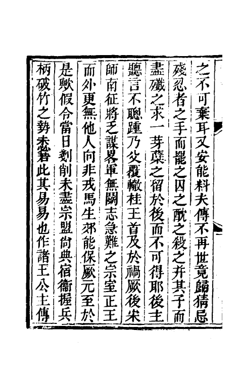 52376-南汉书五 (清)梁廷楠撰.pdf_第3页