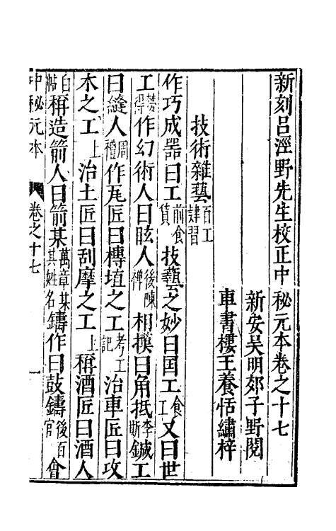 40256-新刻吕泾野先生校正中秘元本六 (宋)任广辑.pdf_第2页