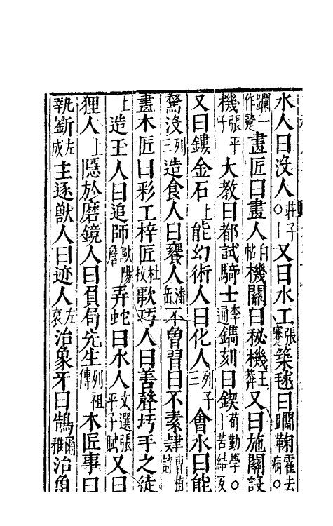 40256-新刻吕泾野先生校正中秘元本六 (宋)任广辑.pdf_第3页