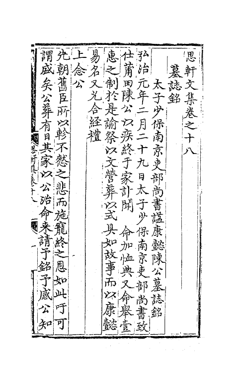 41231-思轩文集十 (明)王撰.pdf_第2页