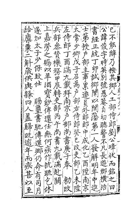 41231-思轩文集十 (明)王撰.pdf_第3页