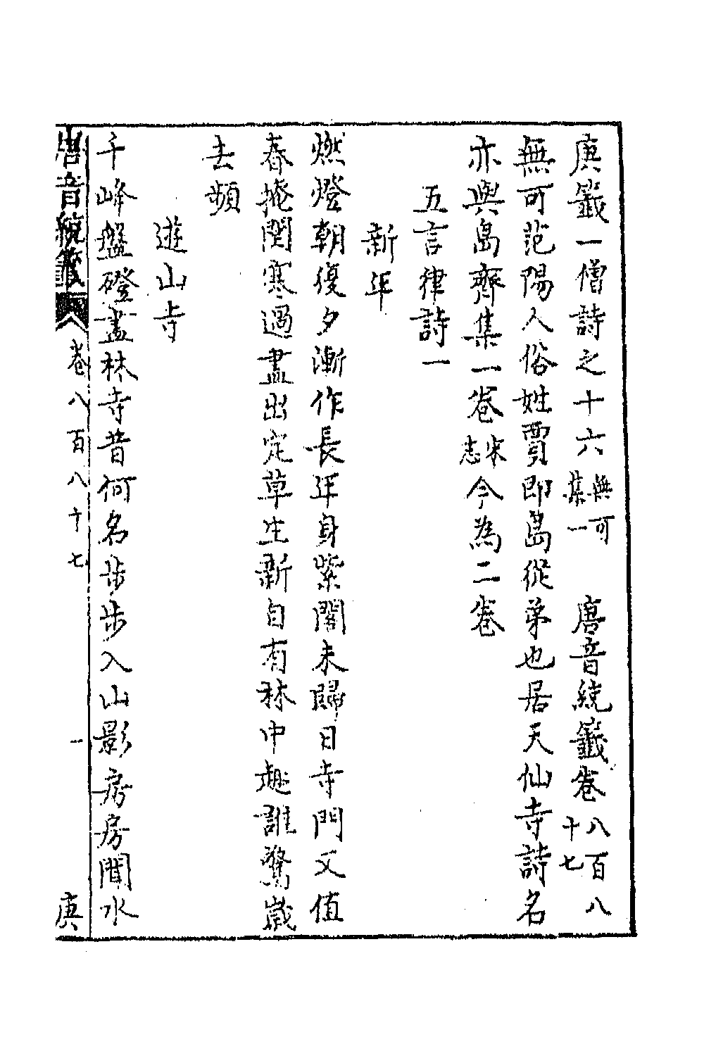 43230-唐音统签二百十二 (明)胡震亨辑.pdf_第2页