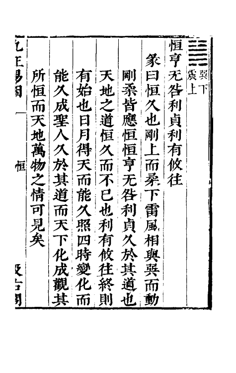 48102-九正易因七 (明)李贽撰.pdf_第2页