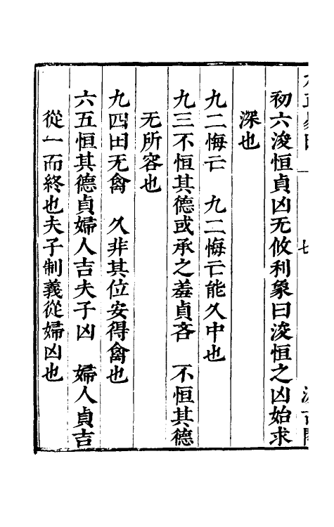 48102-九正易因七 (明)李贽撰.pdf_第3页