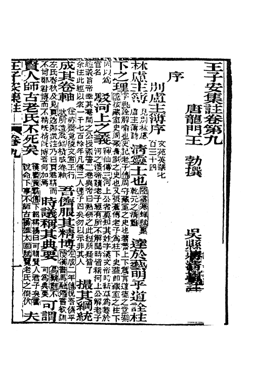 41108-王子安集注六 (唐)王勃撰.pdf_第2页