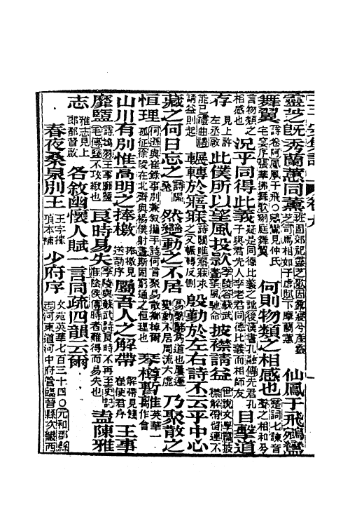 41108-王子安集注六 (唐)王勃撰.pdf_第3页