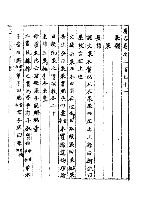 40486-三才广志七十 (明)吴珫辑.pdf_第2页